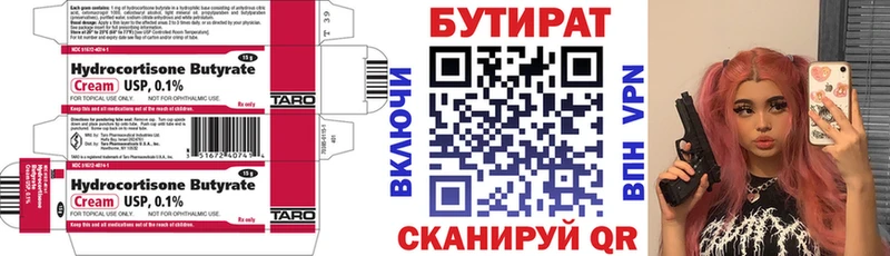 БУТИРАТ буратино  Тихорецк 